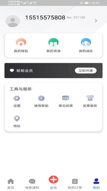 探索e電幫手機版 一站式電力服務助手安卓版下載與功能解析
